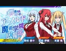 【新】アーノルド魔術学院広報部　第01回(生放送)　2022年12月23日放送
