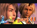 俺のザナルカンドがすぐそこに【part41】FINAL FANTASY X HD Remaster