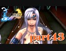 その話本当か？ユウナレスカ【part43】FINAL FANTASY X HD Remaster