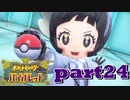 初見だけどポケモンマスターの俺ならマジカル交換だけで全クリできるんじゃね【part24/チャンピオンロード編】ポケットモンスター バイオレット