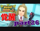 初見だけどポケモンマスターの俺ならマジカル交換だけで全クリできるんじゃね【part26/チャンピオンロード編】ポケットモンスター バイオレット