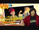 ポケモントレーナー アキヒト【ポケットモンスター スカーレット】実況プレイ Part34