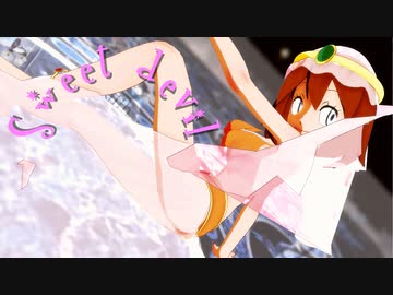 【ＭＭＤポケモン】ハルカで「Sweet devil」_Retake【紳士向け】