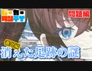 【パーカー探偵】 消えた足跡の謎・番外編 【CASE1.5 問題編】