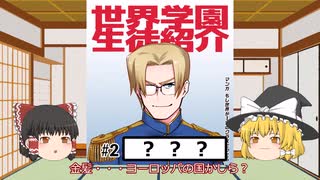 【全９問】この「生徒」、どこの擬人化？【ゆっくり解説(？)】