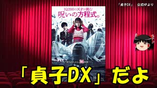 ゆっくりが贈る気まぐれ映画レビュー　「貞子DX」