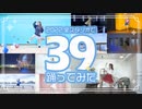 【2022年まとめ！】39　踊ってみた【ぴのひと】