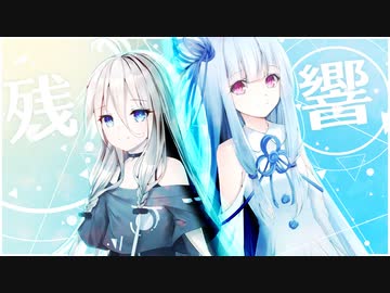 「残響」いつか融け合う二人。【VOICEROID劇場&CeVIO劇場】