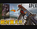 これは買うしかない！？R99のスキン「金色の牙」が神過ぎる件！このスキンは最強それとも最弱！？【サングインバンドル】【スーパーレジェンド】【リーク】【APEX LEGENDS/エーペックスレジェンズ】