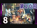 第10回『モンスターハンターライズ』初見プレイ長時間生放送！　再録8