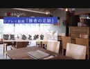 【虚構侵蝕TRPG】勝者の足跡　補足・あとがき