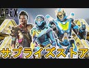 近日登場予定のスキンが判明！ここだけの超激レア最強スキンを見逃すな！！【再販】【年末セール】【スーパーレジェンド】【コレクションイベント】【リーク】【APEX LEGENDS/エーペックスレジェンズ】