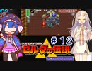 音街ウナの伝説 part１２【ゼルダの伝説 神々のトライフォース】