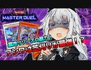 【遊戯王マスターデュエル】床ペロ決闘少女あかりちゃん!! part6【A.I.VOICE実況】