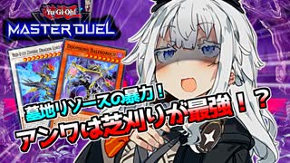 【遊戯王マスターデュエル】床ペロ決闘少女あかりちゃん!! part6【A.I.VOICE実況】