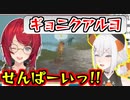 困っている亜人の元へ現れたギョニクアルヨおじさんアンジュ・カトリーナ【にじさんじ/切り抜き/レヴィ・エリファ/アンジュ・カトリーナ】