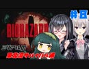 【BIOHAZARD2】ミリアルの東北流サバイバル術 #FINAL 【VOICEROID実況】