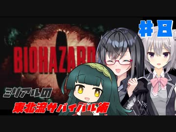 【BIOHAZARD2】ミリアルの東北流サバイバル術 #FINAL 【VOICEROID実況】