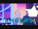 日刊 我那覇響 第3406号 「M@STERPIECE」 【ソロ】