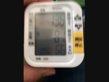 今日の血圧