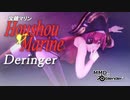 【MMD】宝鐘マリン「デリンジャー」 (CAT'S EYE 2期OP）【昭和歌謡祭】