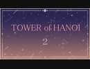 【実況】HANOIと共同生活２【TOWER of HANOI】