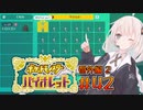[ポケモンSV実況]あかりちゃんとゆかいな仲間たち＃42【番外編2】[A.I.VOICE＆VOICEROID実況]