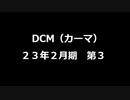 DCM 決算短信23_3