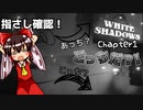 【ゆっくり実況】Chapter1「Runaway Train」【White Shadows】