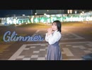 【しーさー】Glimmer【踊ってみた】