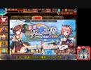 サイドテールユニットと行く千年戦争アイギスPart151