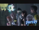 【PS3】FINAL FANTASY XIII part49