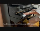 【Piano】Pink Venom/BLACKPINK Coverd by 和奏家 Taissy(太士)
