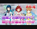【ナナシス】アイドルの時代を再建する初見実況プレイ EPISODE 4.0 Part4【Tokyo 7th シスターズ】