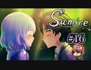 大変！このままじゃスミの純潔が！！【すみれの空】＃16