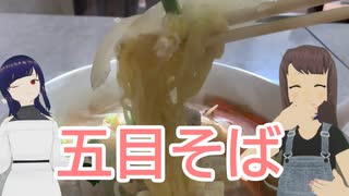 日雇礼子さん達があいりんで洋風(？)五目そばとカツ丼をキメるよ