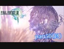 【PS3】FINAL FANTASY XIII part50(最終回)