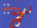ザ☆売ルトラマン（次回予告）