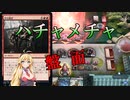 【MTGアリーナ】1枚でハチャメチャ盤面！浪漫デッカーのトークンやり過ぎ（BROスタンダード）【ボイスロイド実況プレイ】