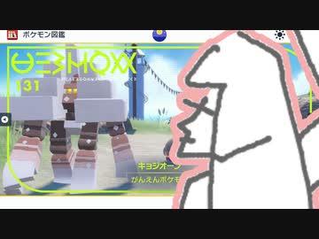 琴葉新ポケ研究所【キョジオーン】