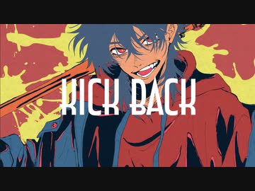 【缶缶】KICK BACK / 歌ってみた