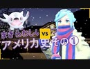 アメリカ史編その➀　世界史まぎらわしいやつスピードチェック！