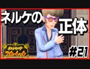ポケモンスカーレットはスター団縛りでやっていくPart21