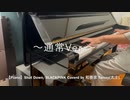 【Piano】Shut Down/BLACKPINK Coverd by 和奏家 Taissy(太士)