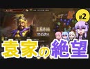 【三国志14PK】袁家の絶望（シーズン17）part2
