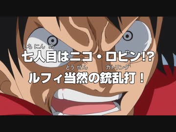 ロビン「私を仲間に入れて」ルフィ「お前はビビの国をメチャクチャにした奴だ！」【ワンピース】