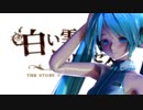【MMD】 白い雪のプリンセスは 初音ミク 葉月式