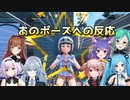 【ポケモンSV】スター団のあのポーズを見た時の.LIVEメンバーの反応