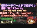 [ゆっくり実況]　特殊シード(get fixed boi)ワールドで遊ぼう♪　パート１３　[Terraria]