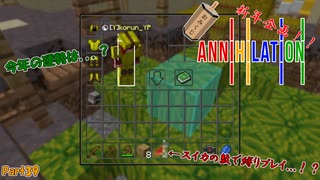 【ゆっくり実況】最弱王のANNIHILATION！Part39ー新年企画！おみくじANNIで縛りプレイ！【Minecraft】